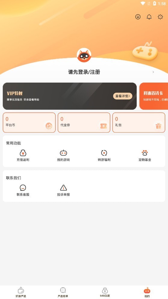 狐狸手游v1.0.0