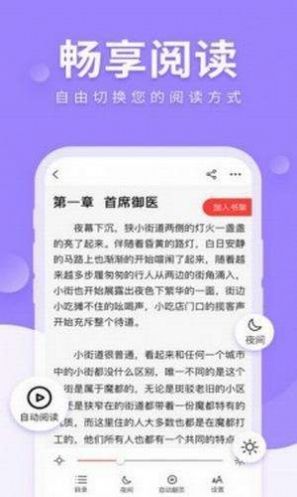 拇指小说安卓版v1.2