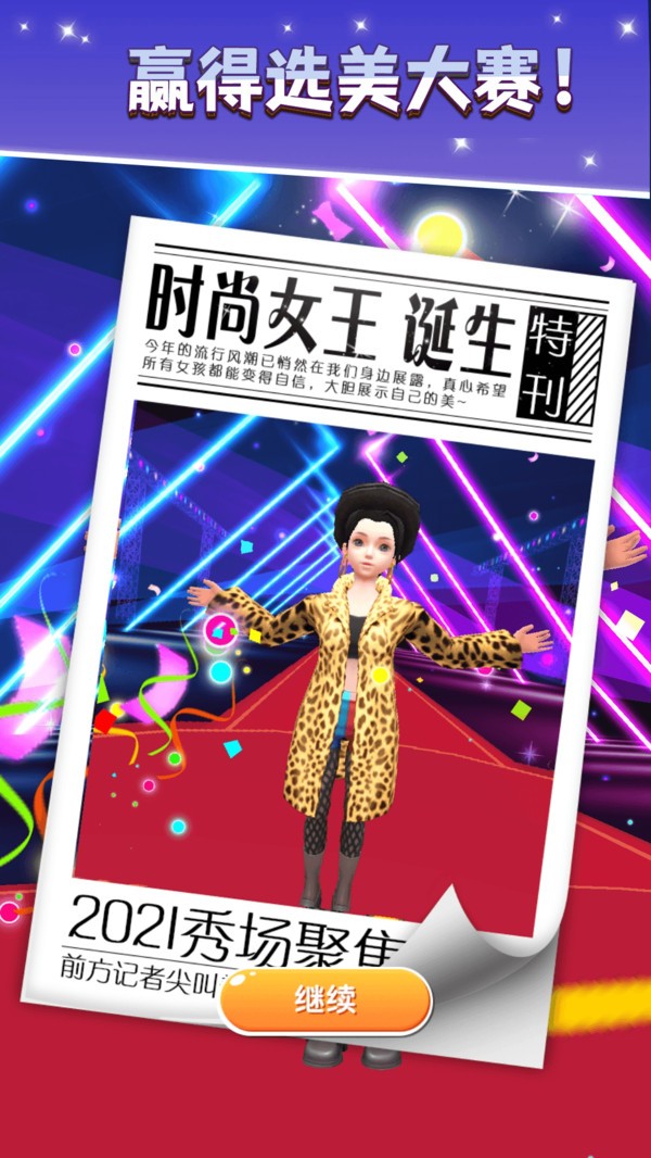 时尚走秀大比拼v1.0