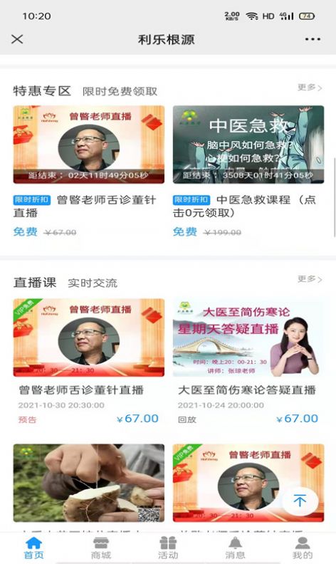 利乐根源v1.0.0