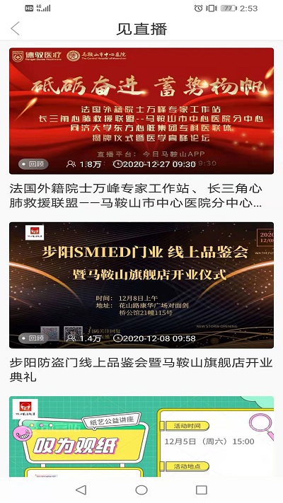 见马鞍山v3.0.2