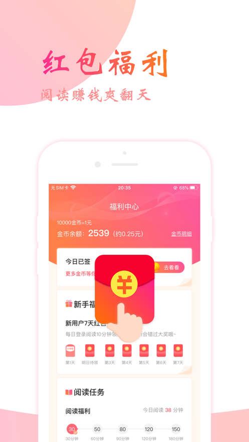 追光阅读v1.0.4.7