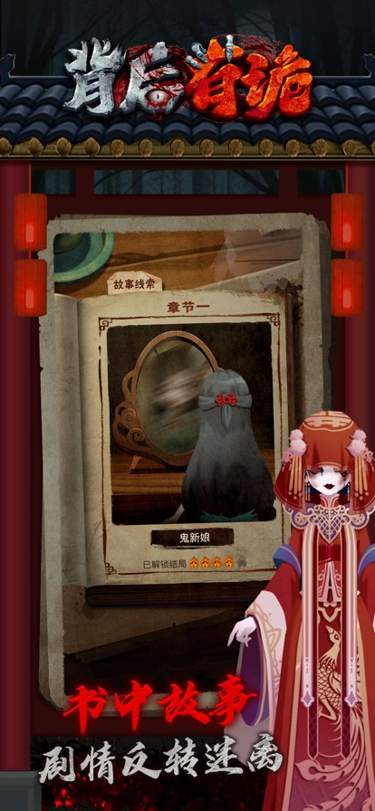 背后有诡v1.0.0