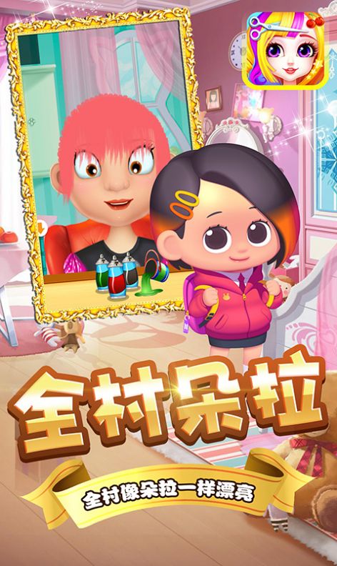 朵拉村理发店v1.0