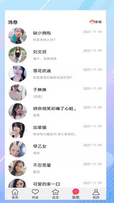 朵约交友v4.0.1