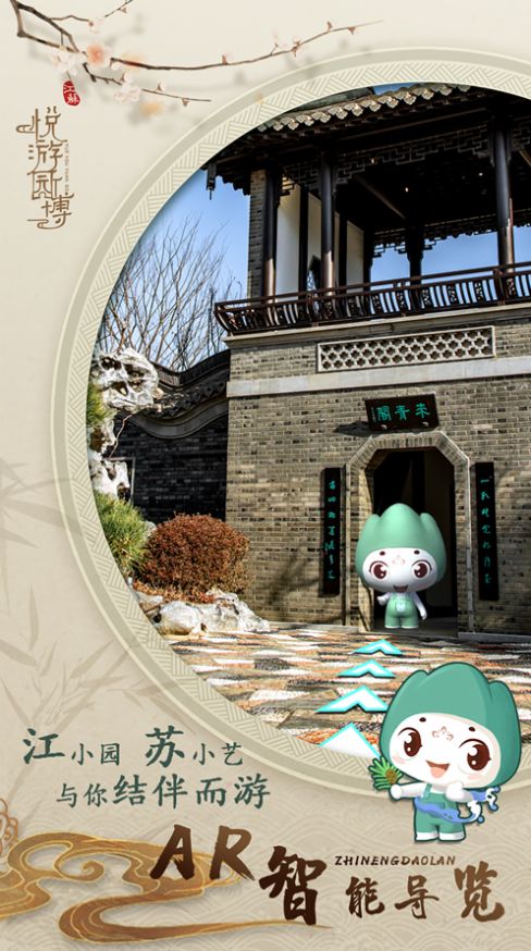 悦游园博v1.0.8