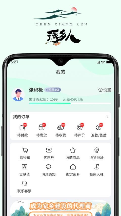 振乡人v1.1.20