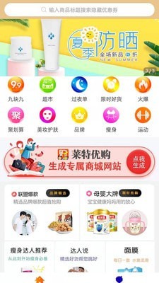 莱特优购v1.0.9