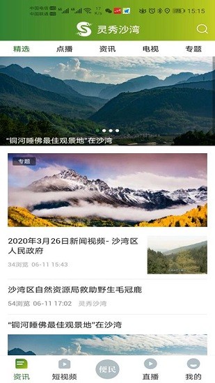 灵秀沙湾v1.0.0