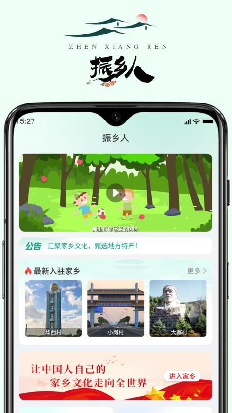 振乡人v1.1.20