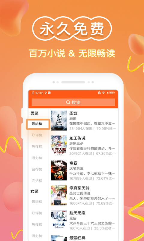免费小说阅读器王v1.9.0