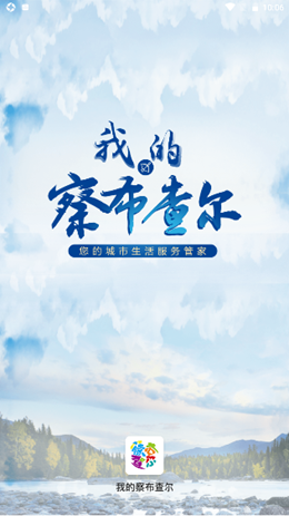 我的察布查尔v1.0.0