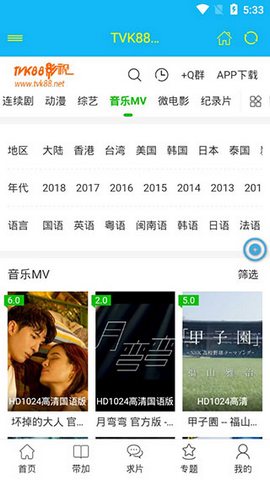 tv88影视v2.0.2