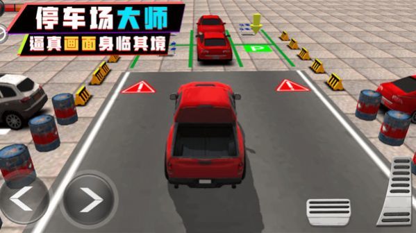 停车场大师v1.0