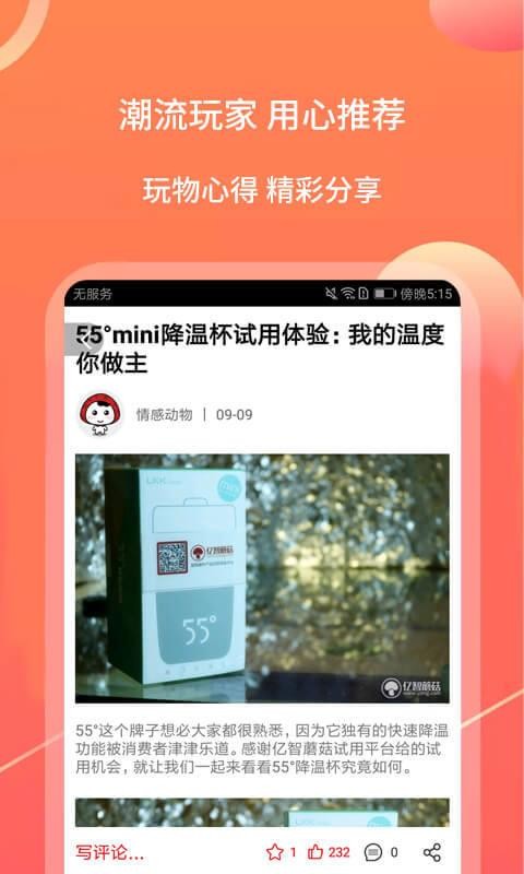 亿智蘑菇v5.2.19