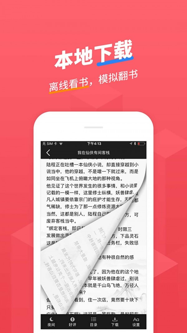 小小追书1.1.5版v1.1.5