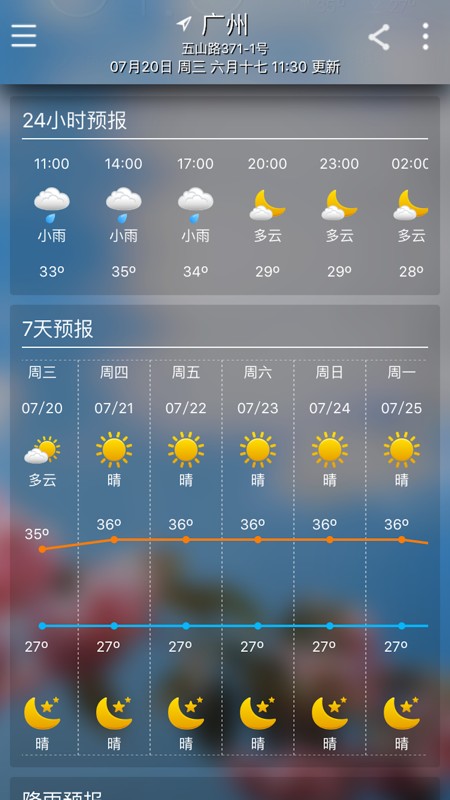 清远天气v1.0
