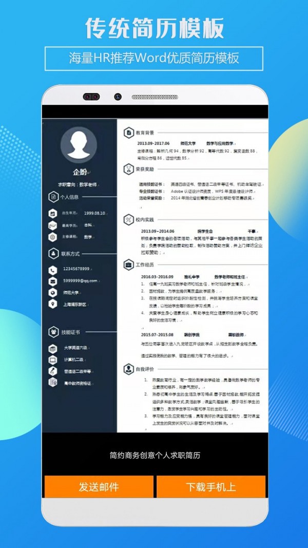 企盼简历v1.0