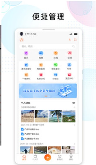 智家云盘v1.0.8