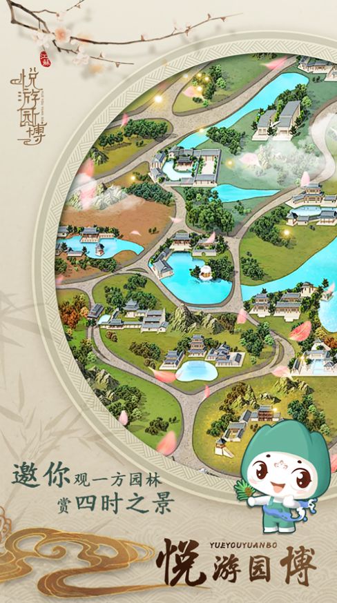 悦游园博v1.0.8