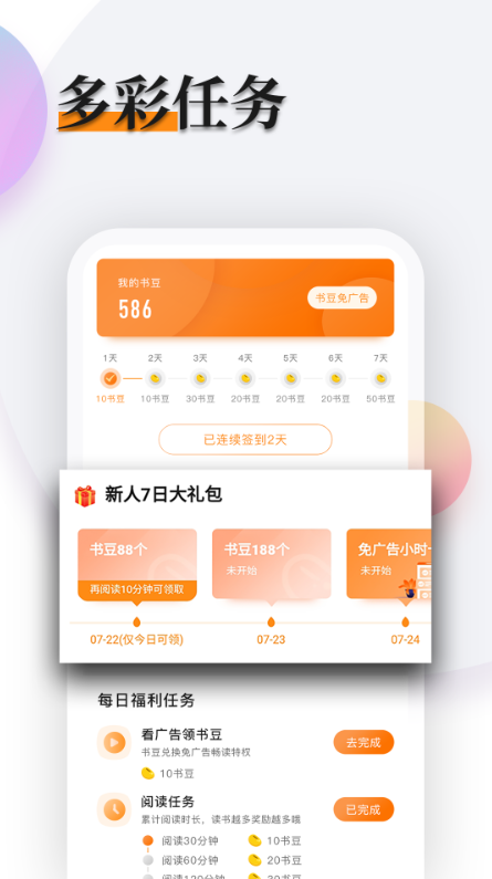 多阅小说完整版v1.3.4