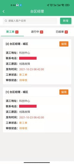 光明足迹v1.0.1