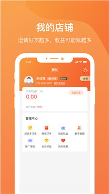 惠帮拼v1.0.4