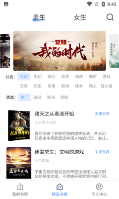 奇墨小说v1.0.5