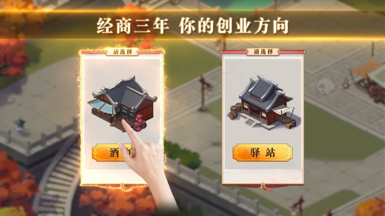 我的经商路v1.0.529