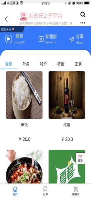 龙平台影视v3.2.6