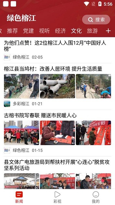 绿色榕江v2.0.3