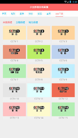 小虫影视v0.0.5