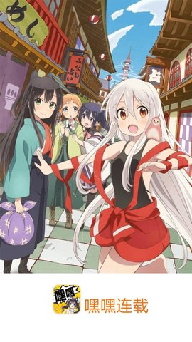 嘿嘿连载汅api免费新版v1.2.0
