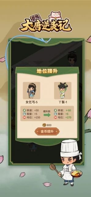 大唐逆袭记v1.0.1
