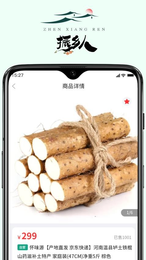 振乡人v1.1.20