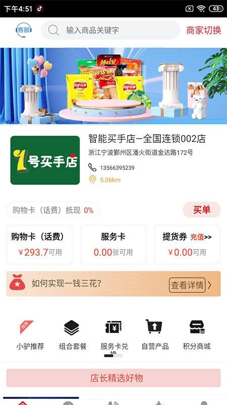 驴享享v5.0.3