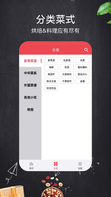 一周菜谱v2.0.0