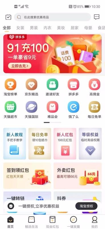 惠鲸联盟v2.9.2