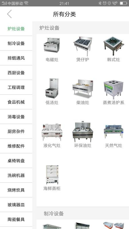 全居网厨具v1.1.7