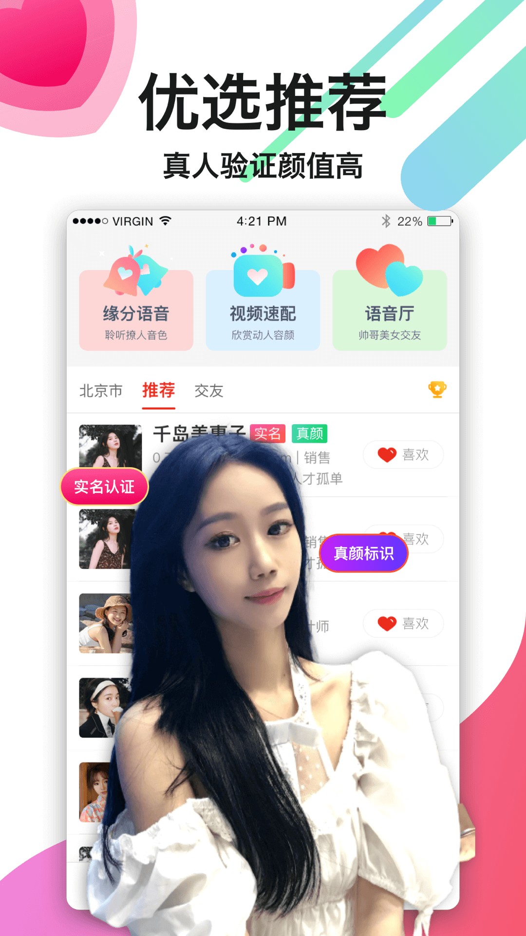 陌生生v4.3.0
