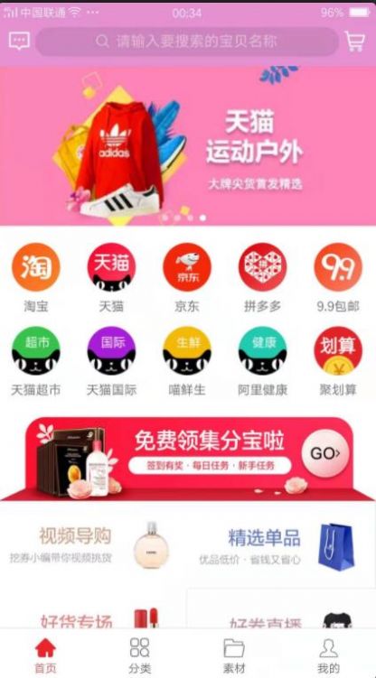海淘v3.0.49