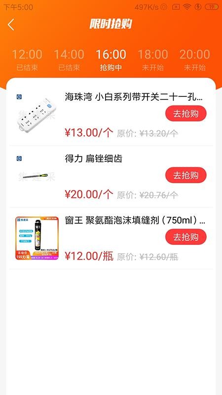 集建采v2.3.2
