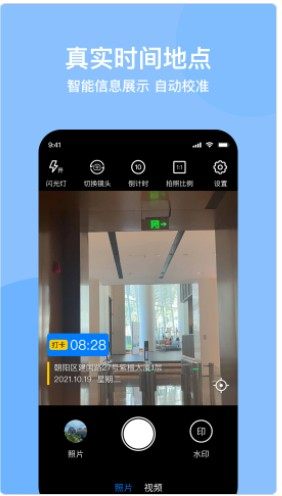 时间定位相机v1.0.3
