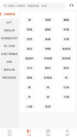 青橙菜谱v1.0.0