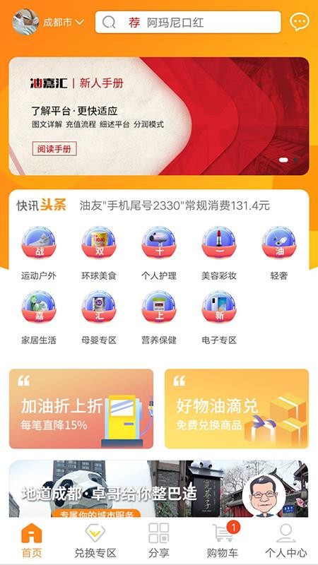 油嘉汇v1.1.2