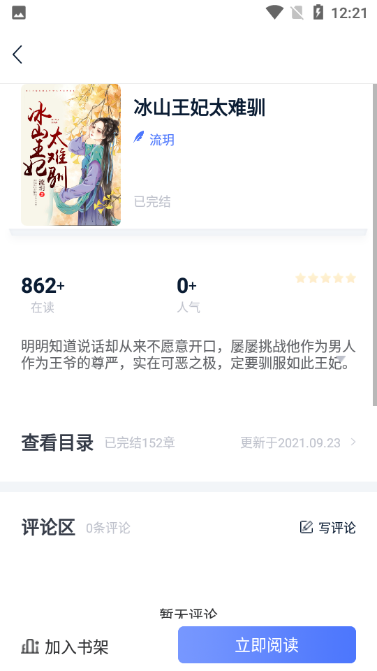 知行阅读小说v1.23.02