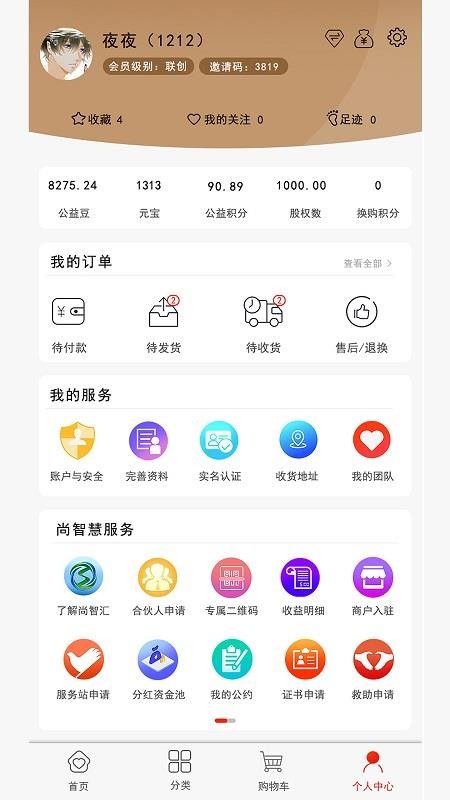 尚智汇v3.55
