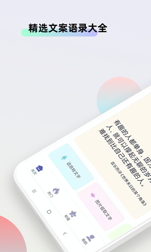 文案素材大师v1.1.0