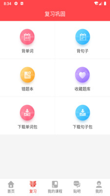 流利外语v2.3.6
