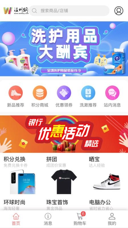 温州购v1.2.0